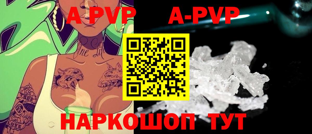 Alpha PVP Соль Энгельс