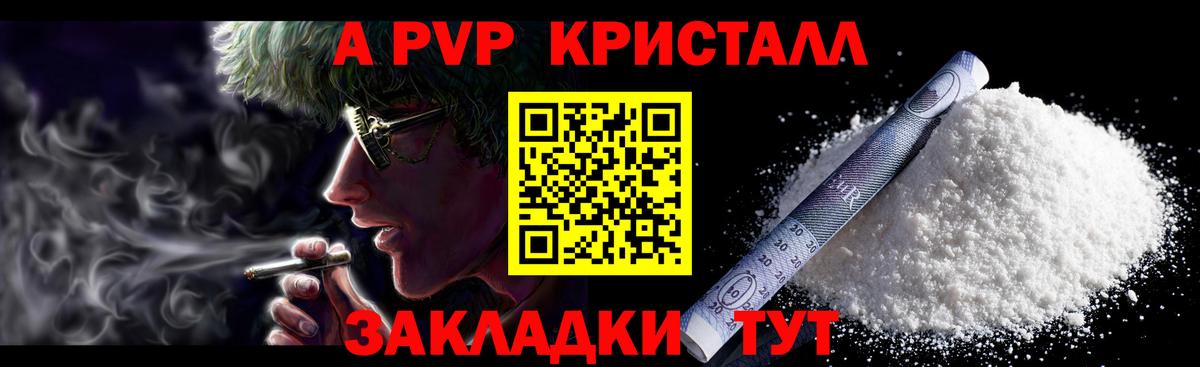APVP кристаллы  Alpha-PVP  Энгельс  Вход с VPN  A PVP мука  Альфа ПВП кристаллы 