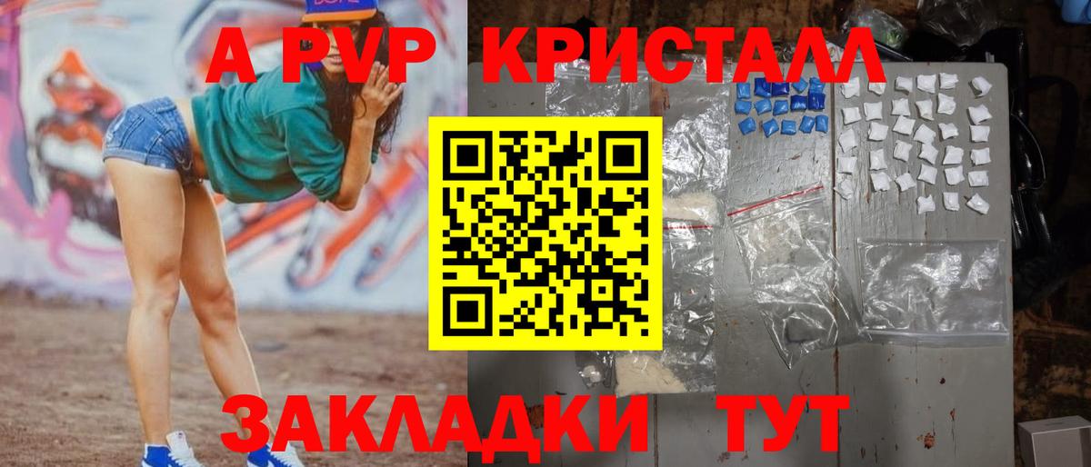 А ПВП СК  Энгельс  где купить   Alpha PVP кристаллы 