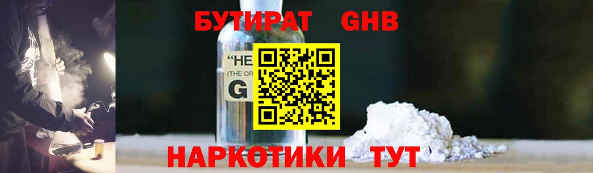 Бутират GHB  Вход с VPN  БУТИРАТ  Энгельс 