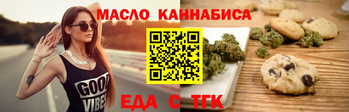 Энгельс  Печенье с ТГК конопля  Вход с VPN 