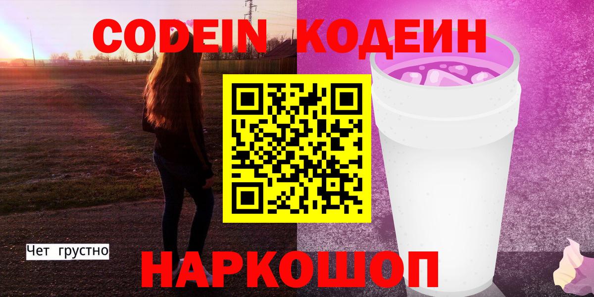 Кодеиновый сироп Lean напиток Lean (лин) Энгельс