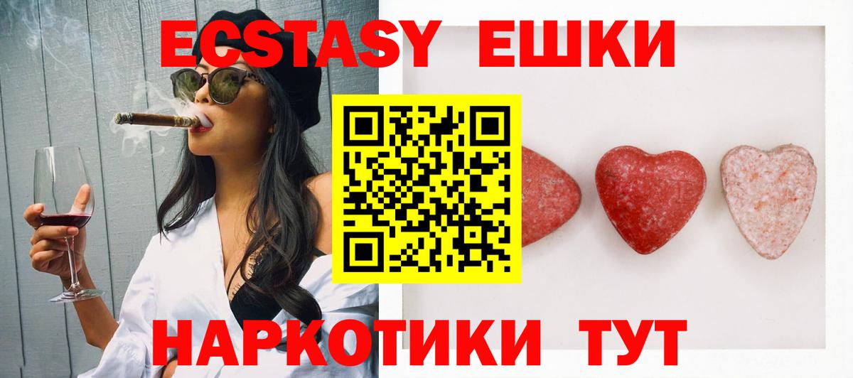 где купить наркоту  ЭКСТАЗИ XTC  Ecstasy  Энгельс  Ecstasy ешки 
