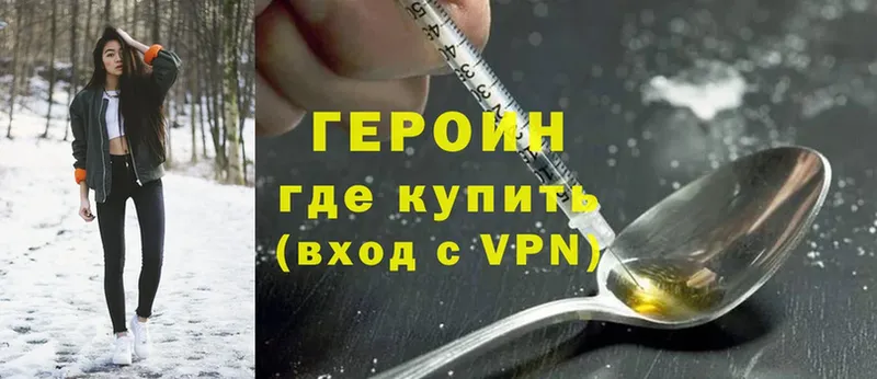 ГЕРОИН Heroin  купить   Энгельс 