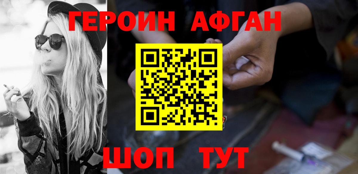 ГЕРОИН белый Энгельс