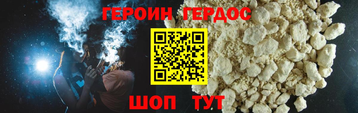 Героин  Энгельс  Героин Heroin 