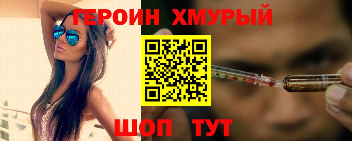 ГЕРОИН афганец Энгельс