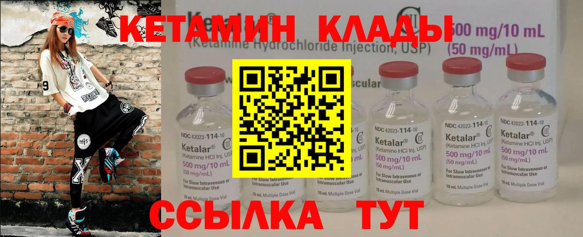 Кетамин VHQ  Вход с VPN  Энгельс 