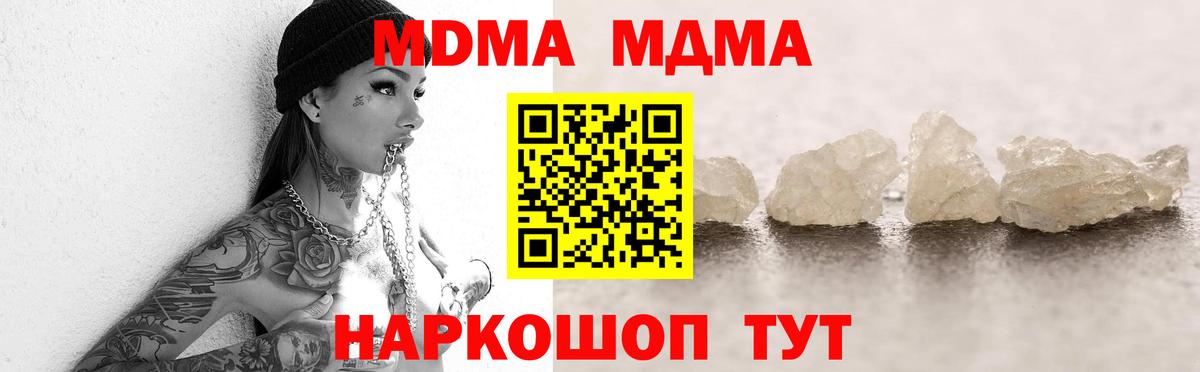 МДМА молли  Вход с VPN  МДМА молли  Энгельс 