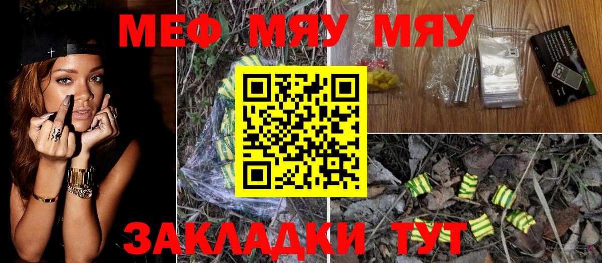 Мефедрон 4 MMC  МЯУ-МЯУ мяу мяу  Вход с VPN  МЕФ  Энгельс 