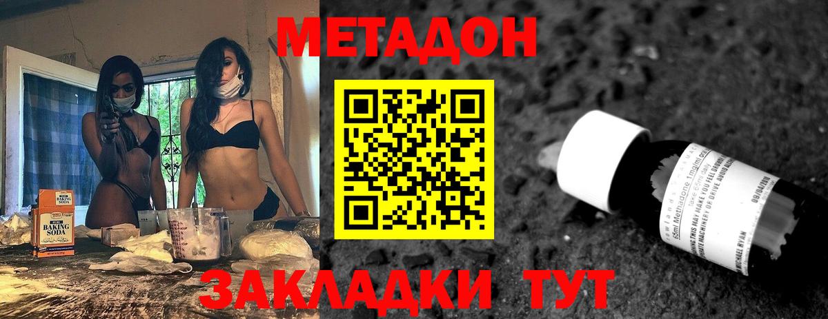 МЕТАДОН белоснежный  Вход с VPN  Энгельс 