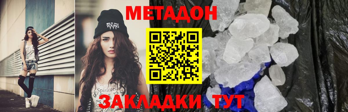 МЕТАДОН белоснежный  Энгельс  Метадон мёд 